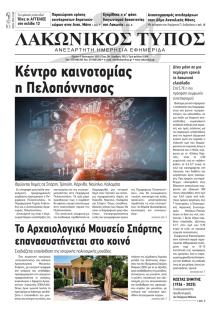 Λακωνικός Τύπος