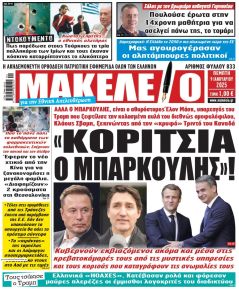 Μακελειό