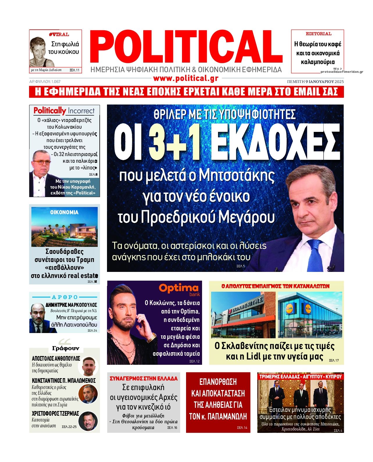 Πρωτοσέλιδο εφημερίδας Political