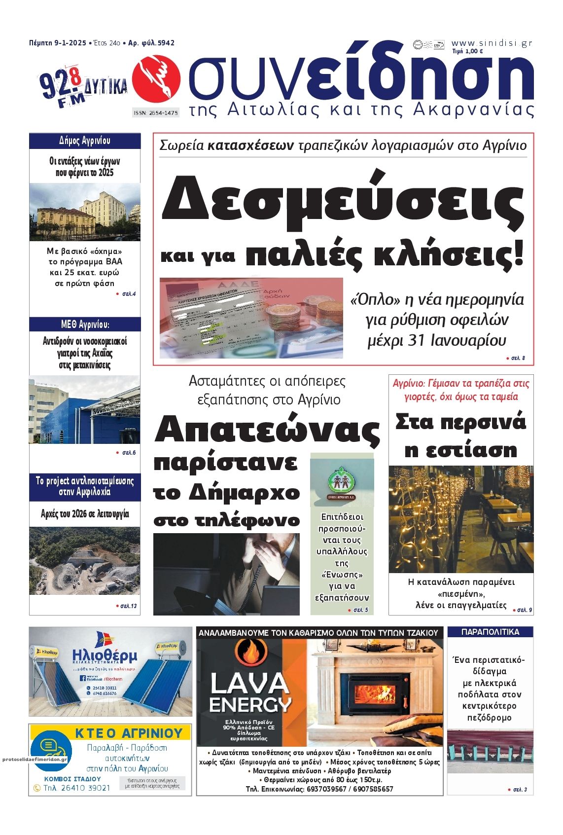 Πρωτοσέλιδο εφημερίδας Η Συνείδηση