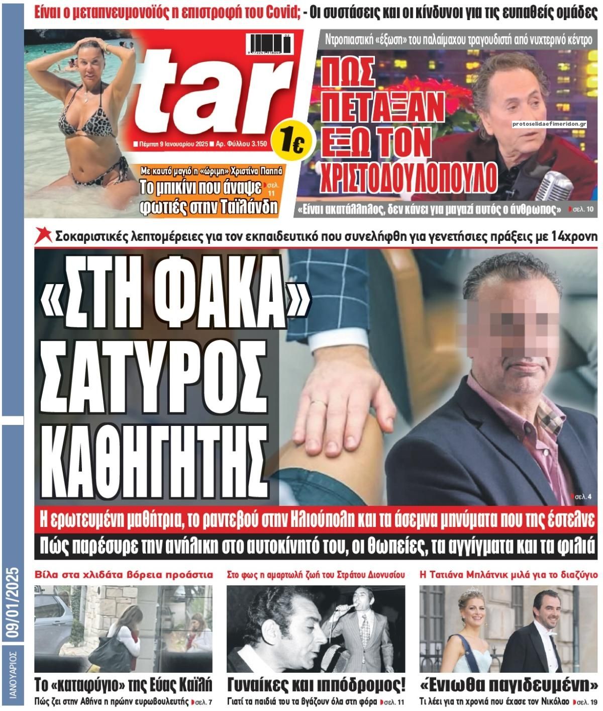 Πρωτοσέλιδο εφημερίδας Star Press