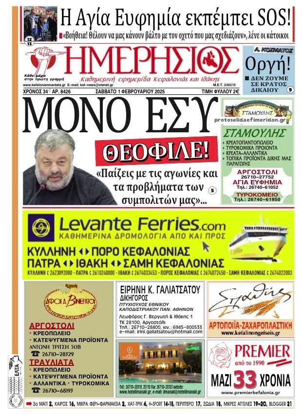 Πρωτοσέλιδο εφημερίδας Ημερήσιος