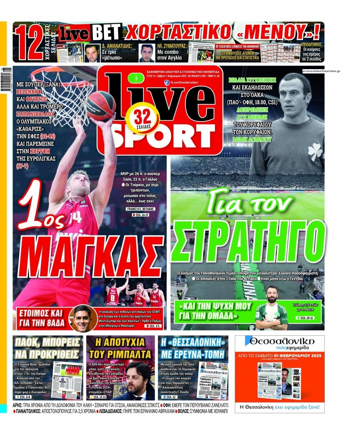 Πρωτοσέλιδο εφημερίδας Livesport