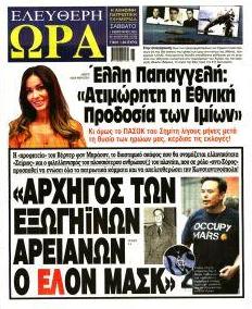 Ελεύθερη Ώρα