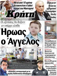 Νέα Κρήτη