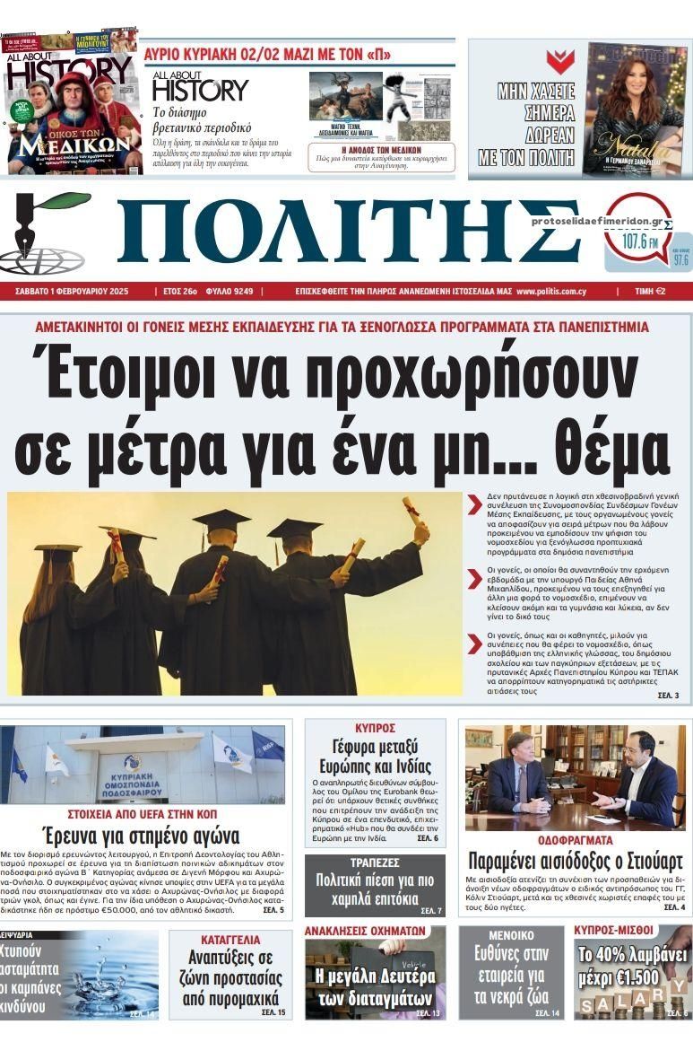 Πρωτοσέλιδο εφημερίδας Πολίτης Κύπρου