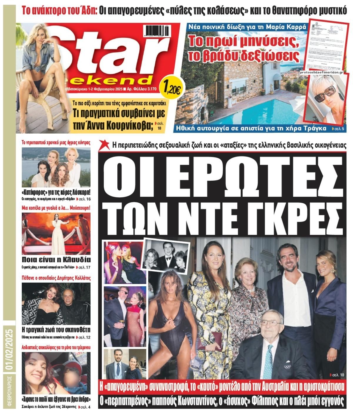 Πρωτοσέλιδο εφημερίδας Star Press