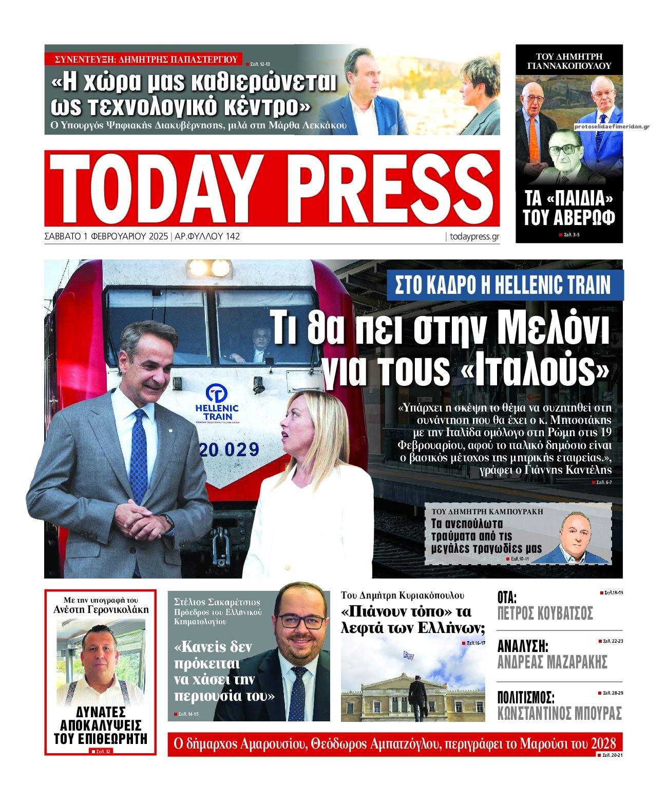 Πρωτοσέλιδο εφημερίδας Today Free Press