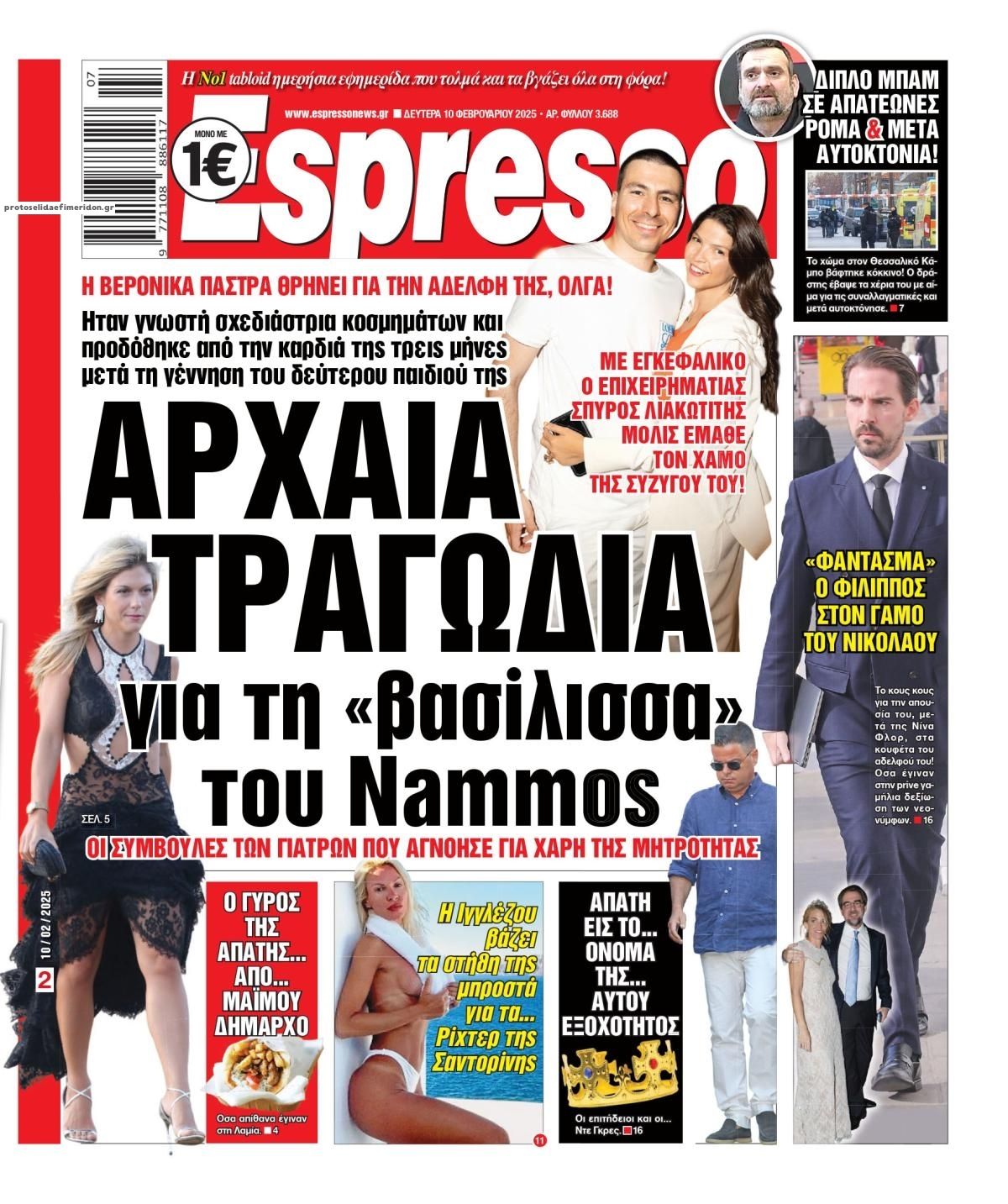 Πρωτοσέλιδο εφημερίδας Espresso