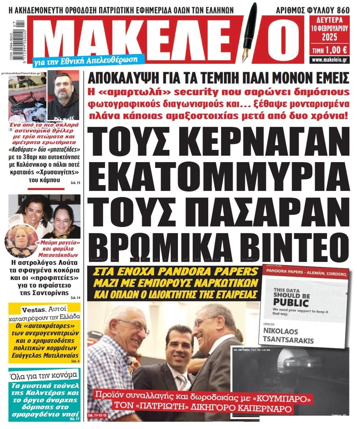 Πρωτοσέλιδο εφημερίδας Μακελειό