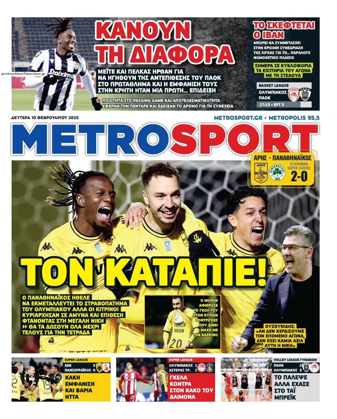 Πρωτοσέλιδο εφημερίδας Metrosport