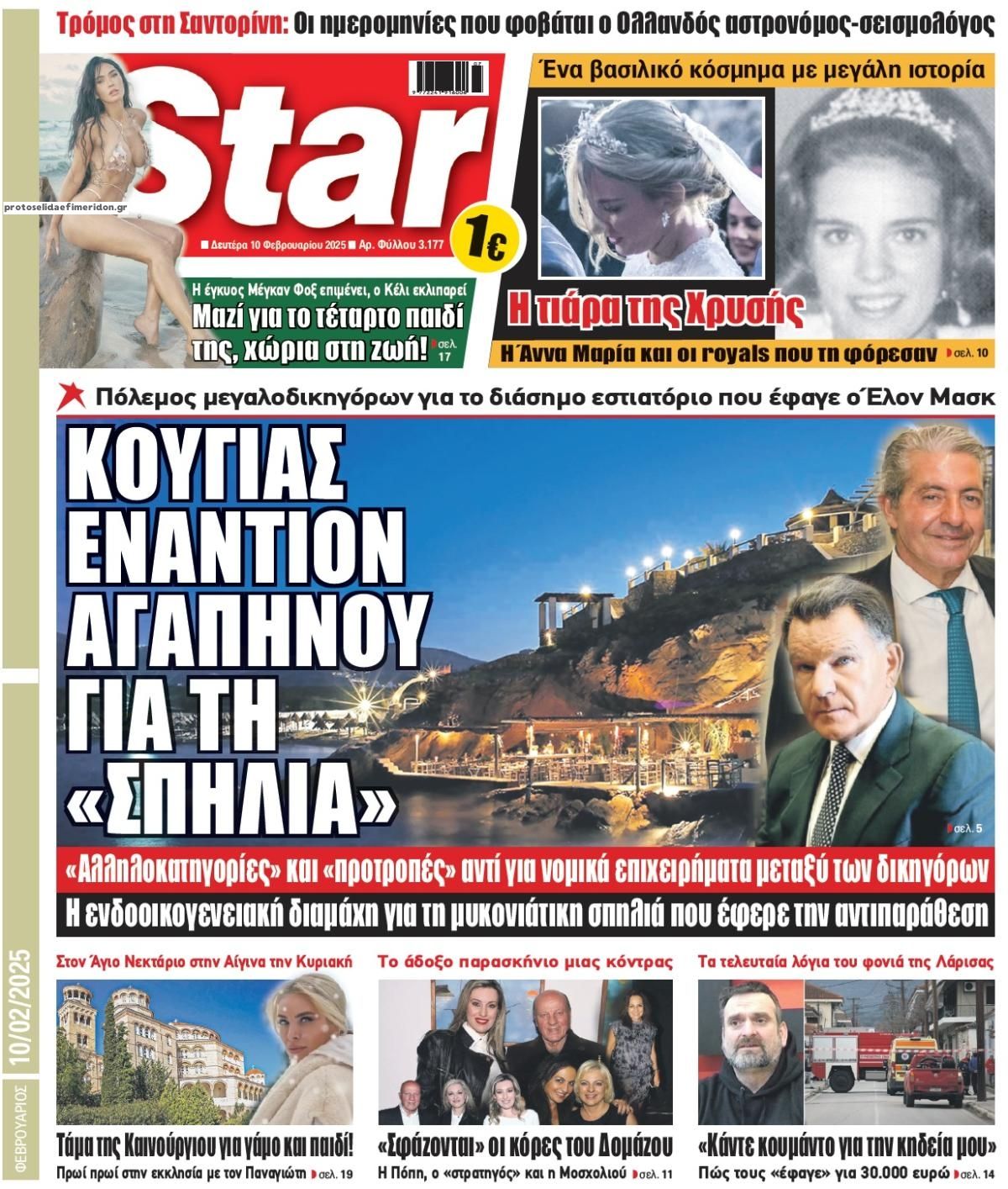 Πρωτοσέλιδο εφημερίδας Star Press