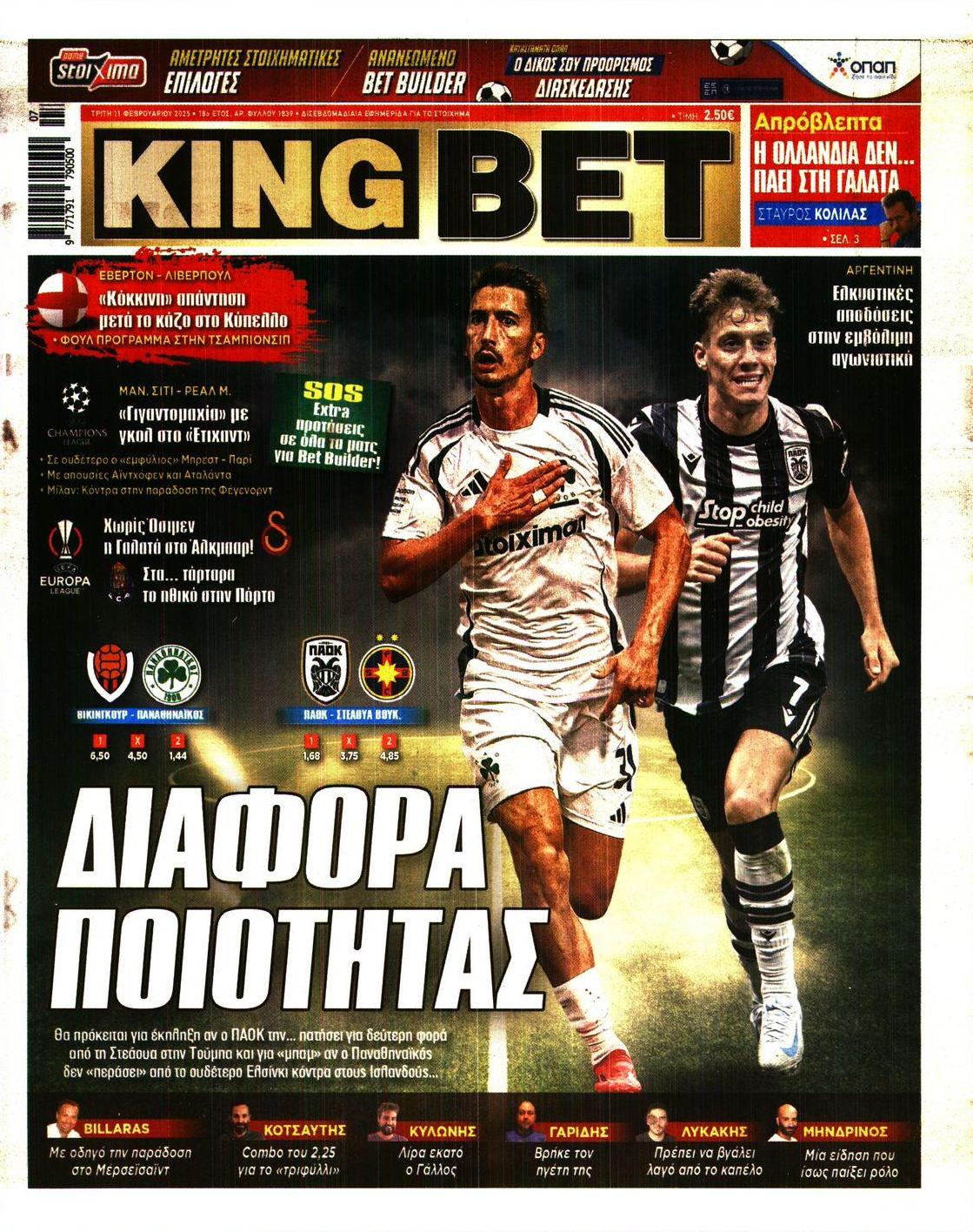 Πρωτοσέλιδο εφημερίδας Kingbet