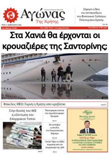 Αγώνας της Κρήτης