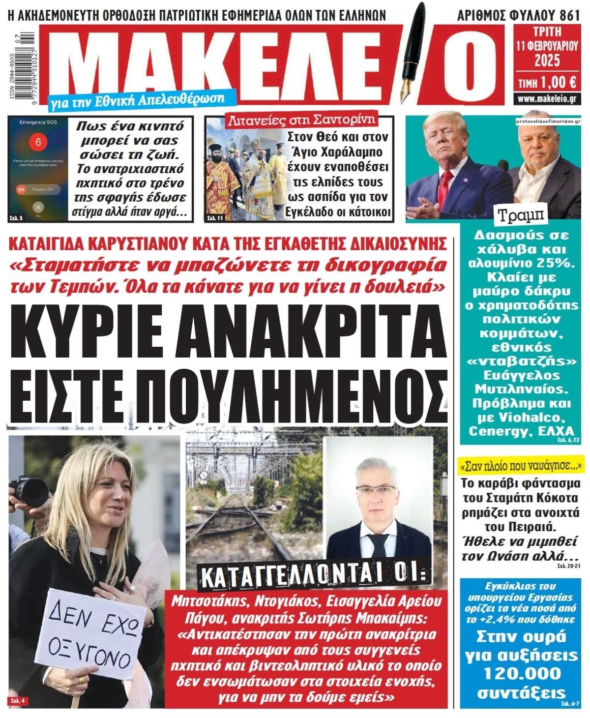 Πρωτοσέλιδο εφημερίδας Μακελειό