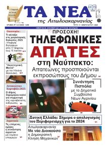 Τα Νέα Αιτωλοακαρνανίας