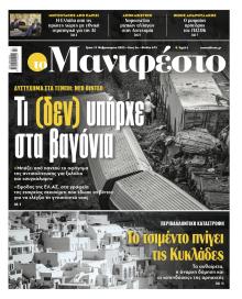 Το Manifesto