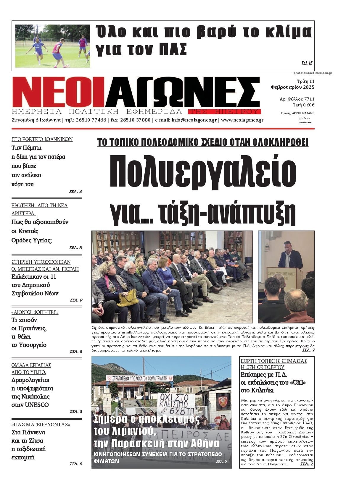 Πρωτοσέλιδο εφημερίδας Νέοι Αγώνες