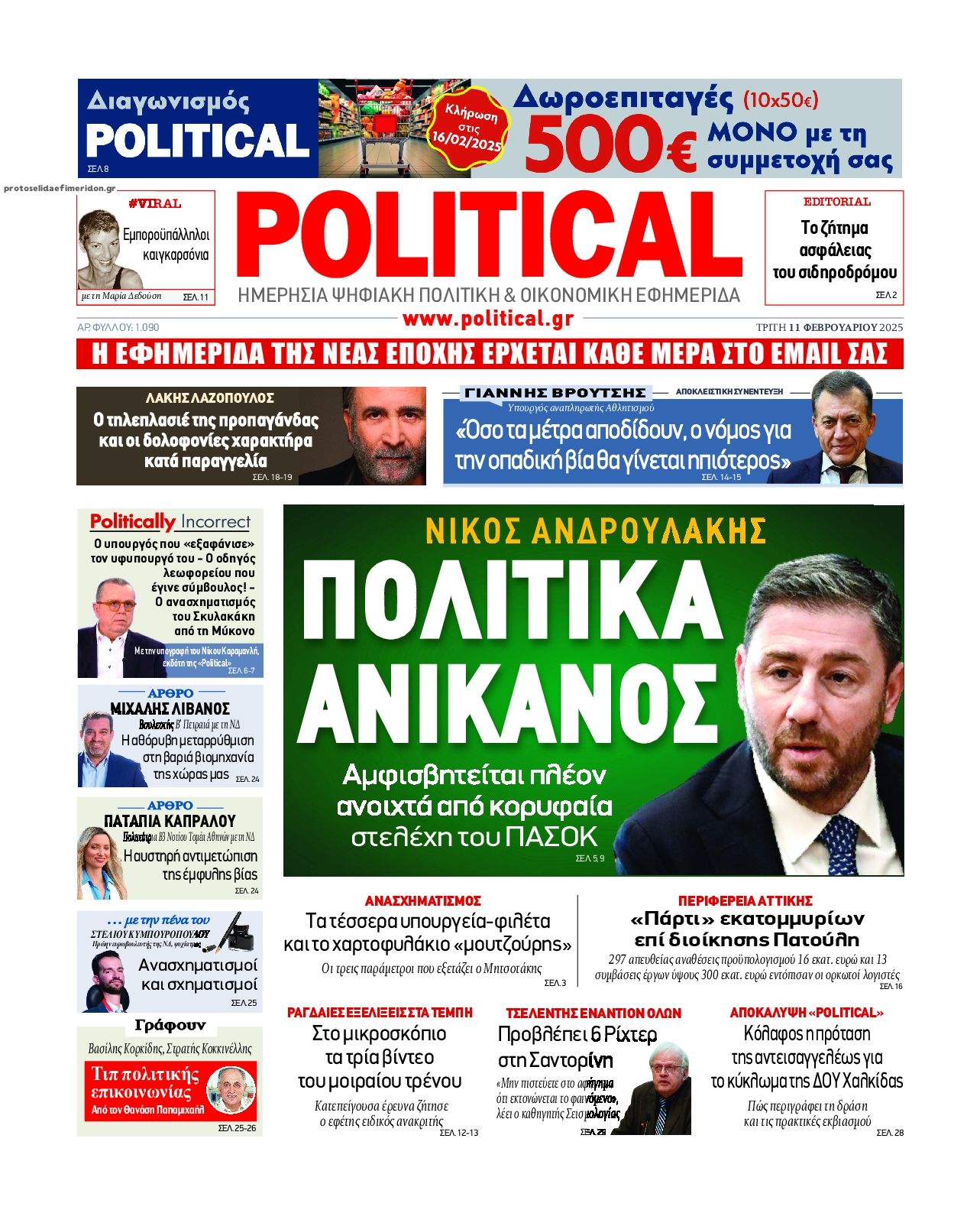 Πρωτοσέλιδο εφημερίδας Political