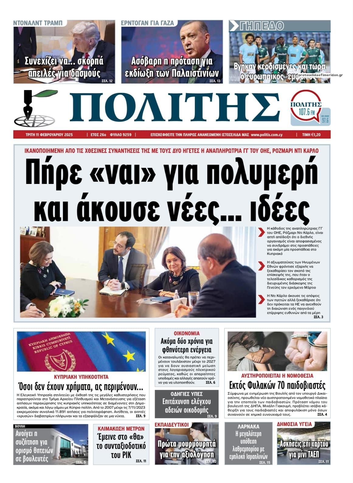 Πρωτοσέλιδο εφημερίδας Πολίτης Κύπρου