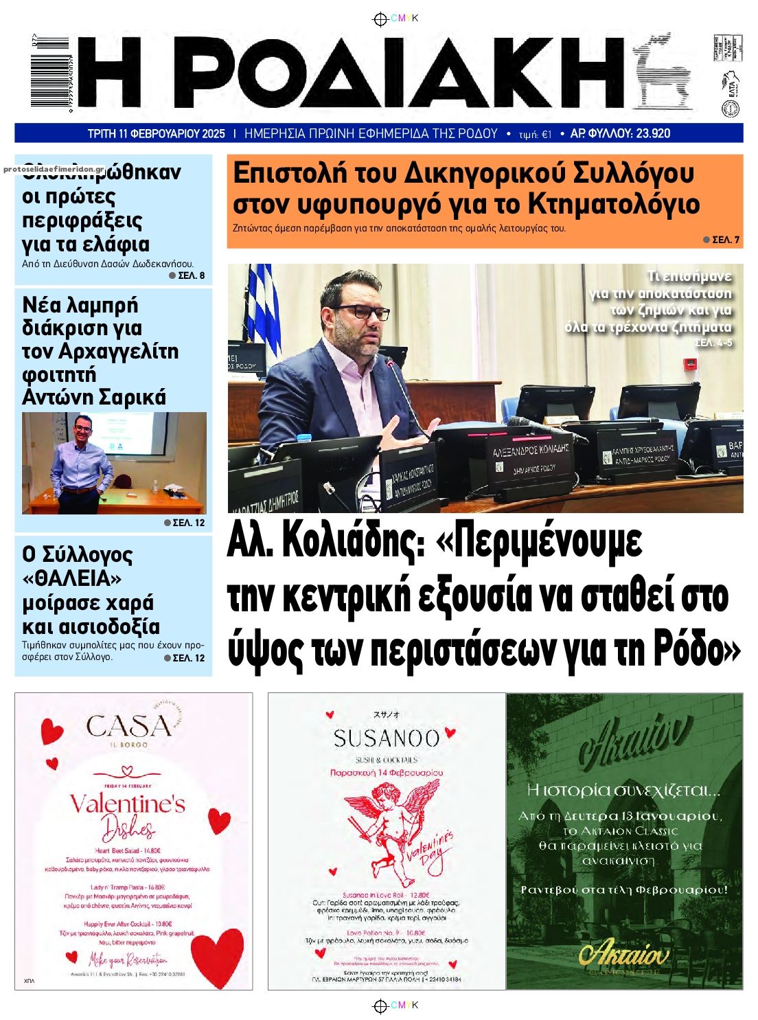 Πρωτοσέλιδο εφημερίδας Ροδιακή