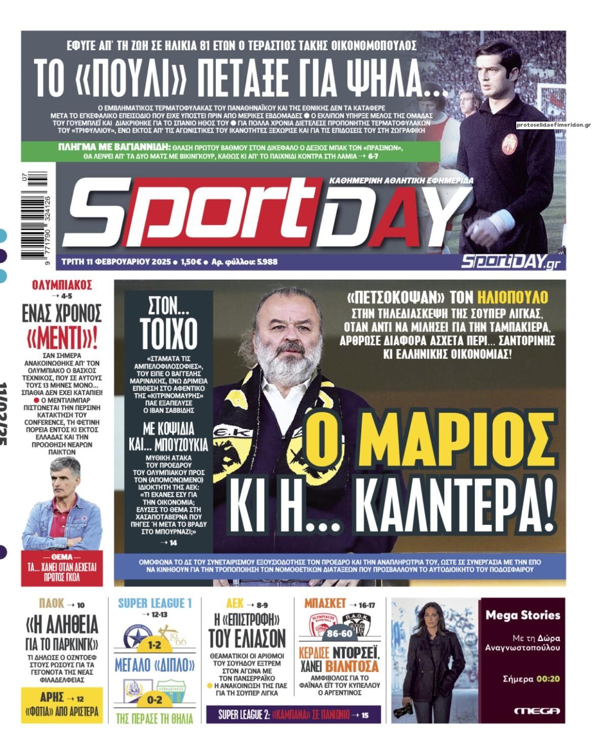 Πρωτοσέλιδο εφημερίδας Sportday