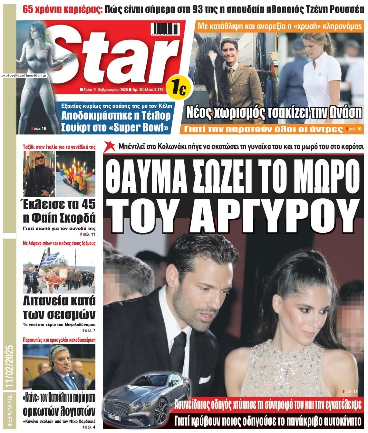 Πρωτοσέλιδο εφημερίδας Star Press