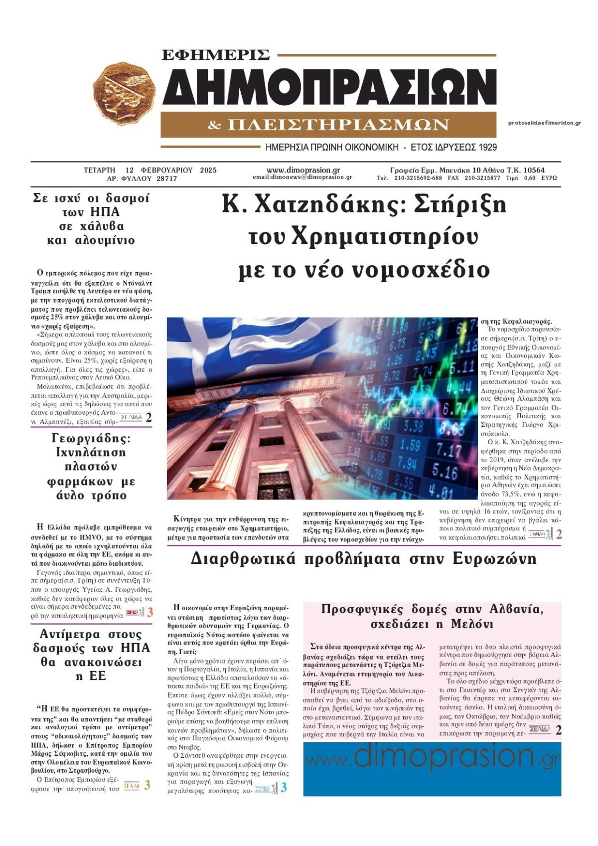 Πρωτοσέλιδο εφημερίδας Δημοπρασιών