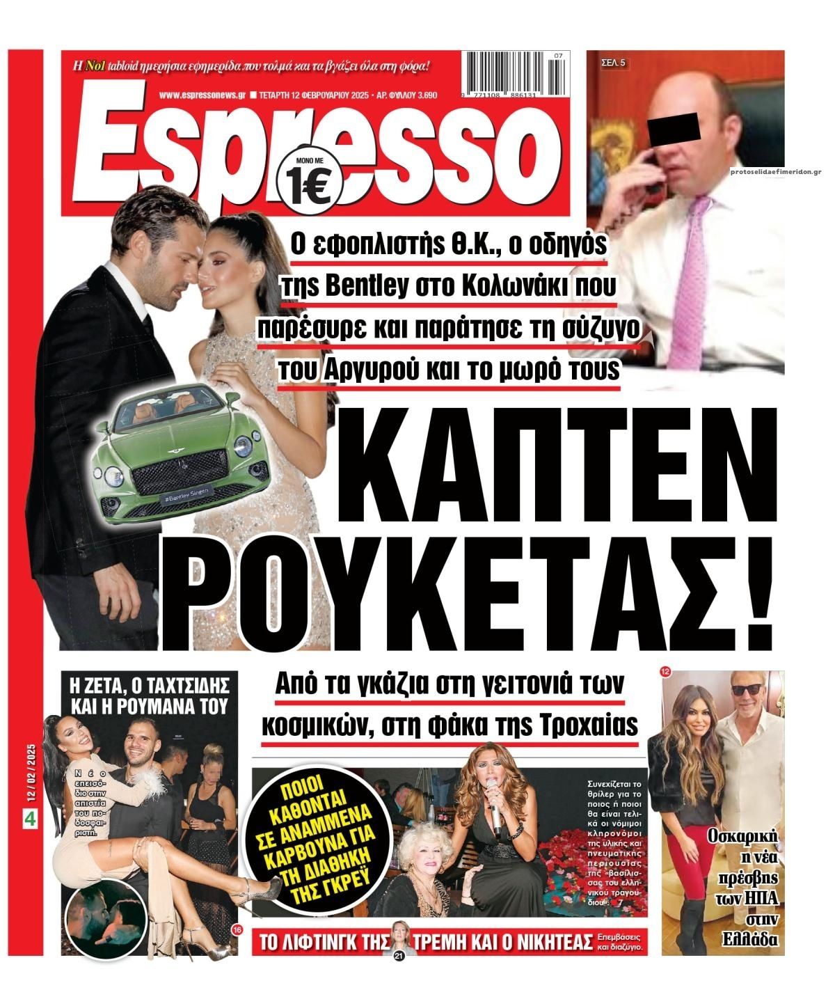 Πρωτοσέλιδο εφημερίδας Espresso