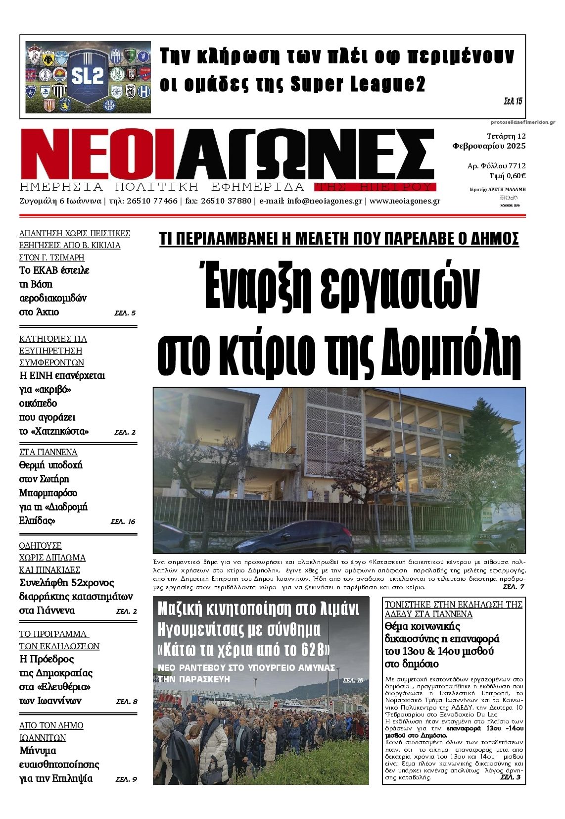 Πρωτοσέλιδο εφημερίδας Νέοι Αγώνες