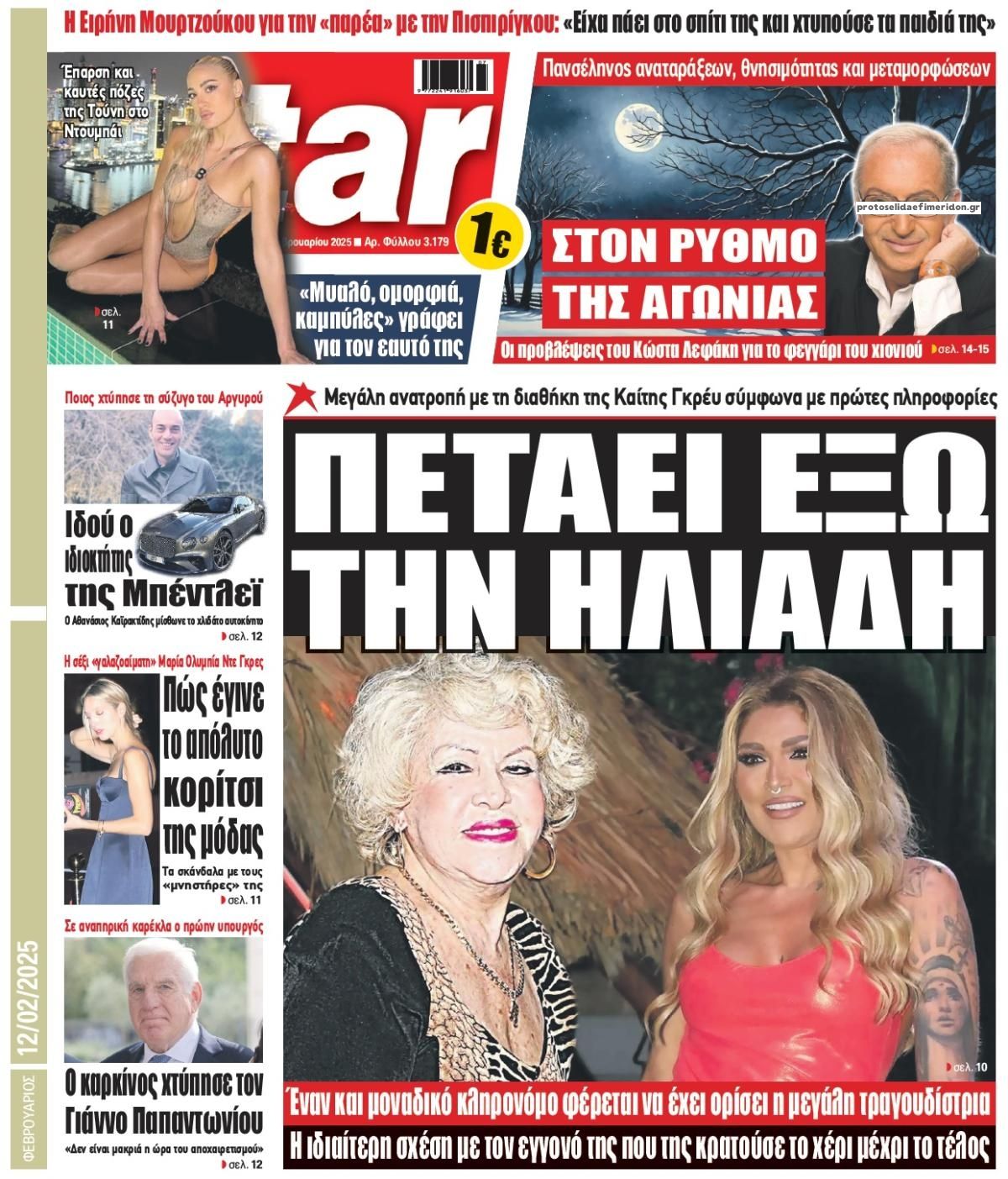 Πρωτοσέλιδο εφημερίδας Star Press