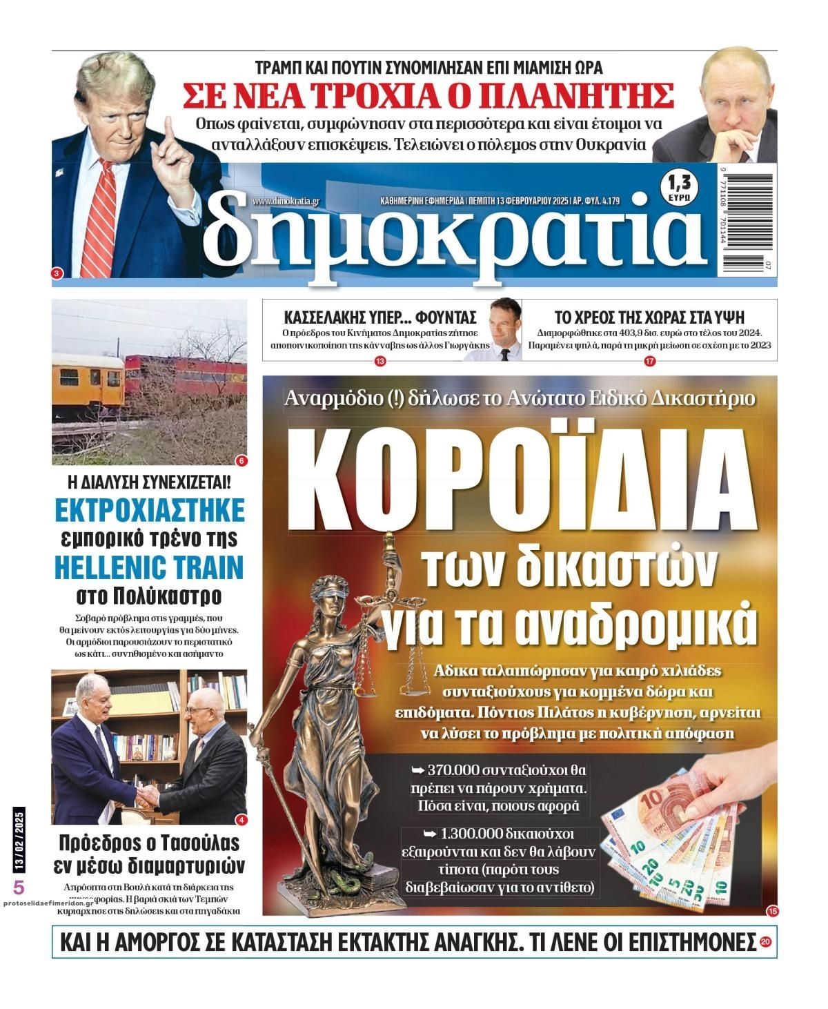 Πρωτοσέλιδο εφημερίδας Δημοκρατία