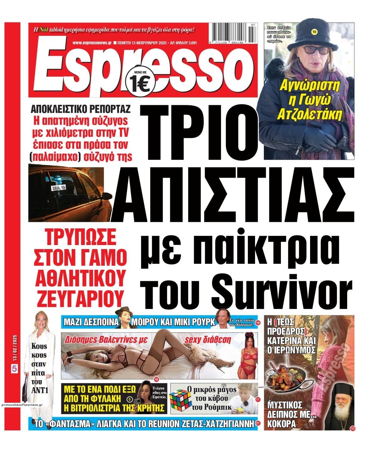 Πρωτοσέλιδο εφημερίδας Espresso