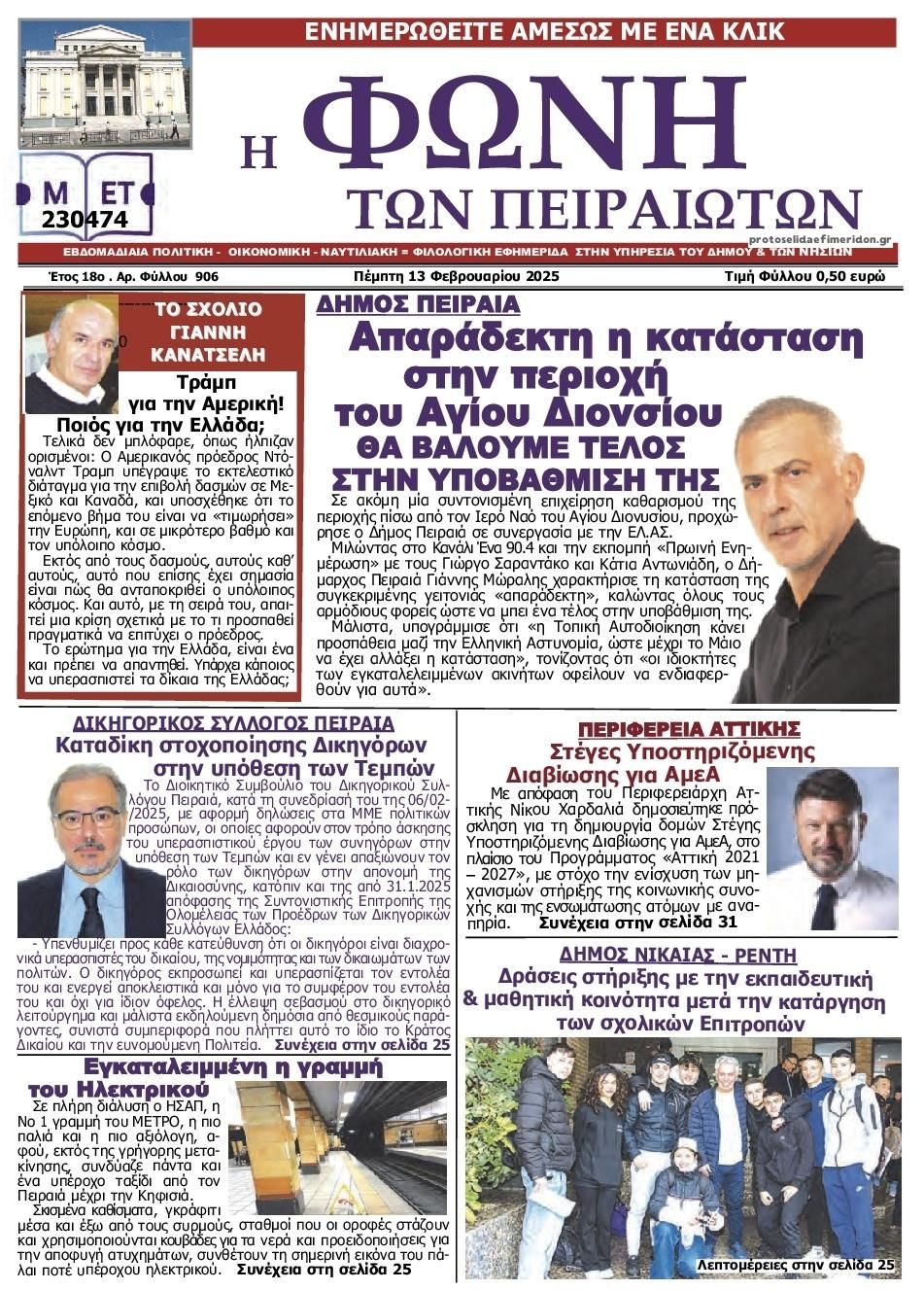 Πρωτοσέλιδο εφημερίδας Φωνή των Πειραιωτών