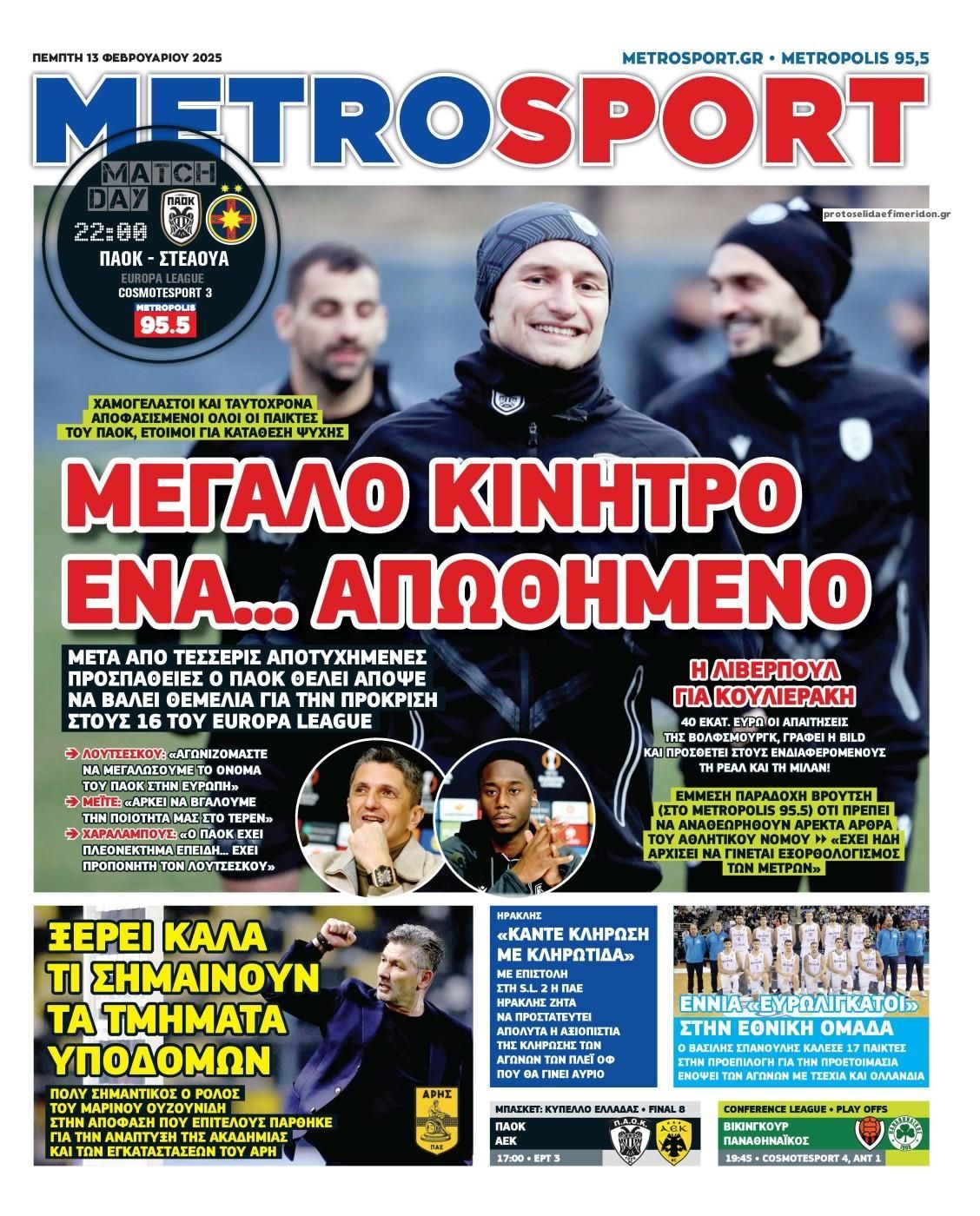 Πρωτοσέλιδο εφημερίδας Metrosport