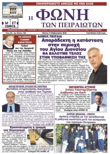 Φωνή των Πειραιωτών