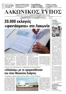 Λακωνικός Τύπος