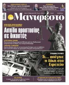 Το Manifesto