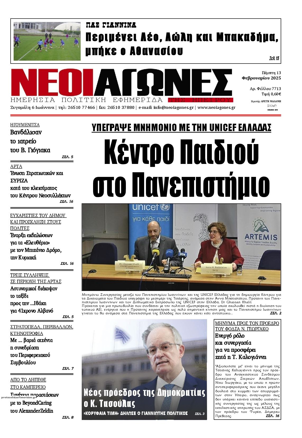 Πρωτοσέλιδο εφημερίδας Νέοι Αγώνες