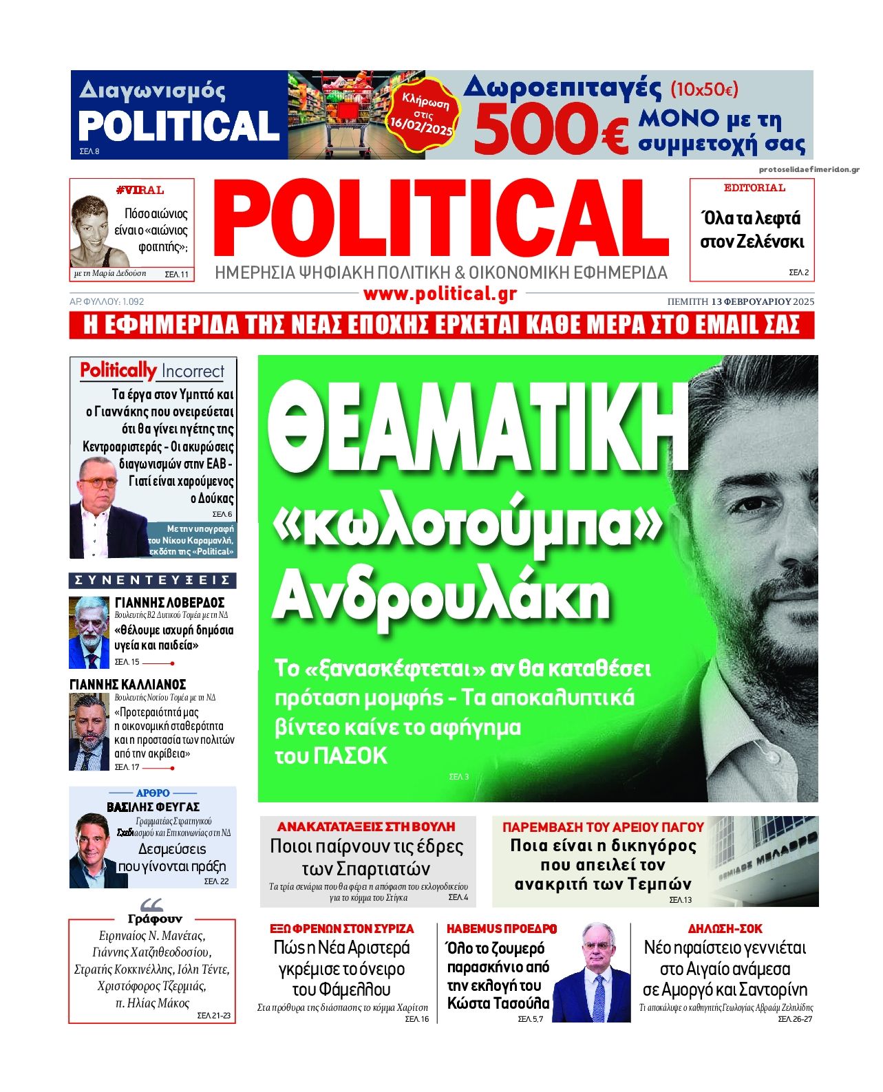 Πρωτοσέλιδο εφημερίδας Political