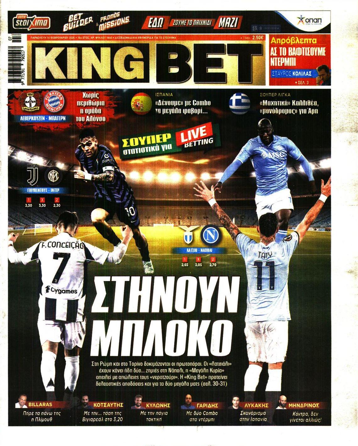 Πρωτοσέλιδο εφημερίδας Kingbet