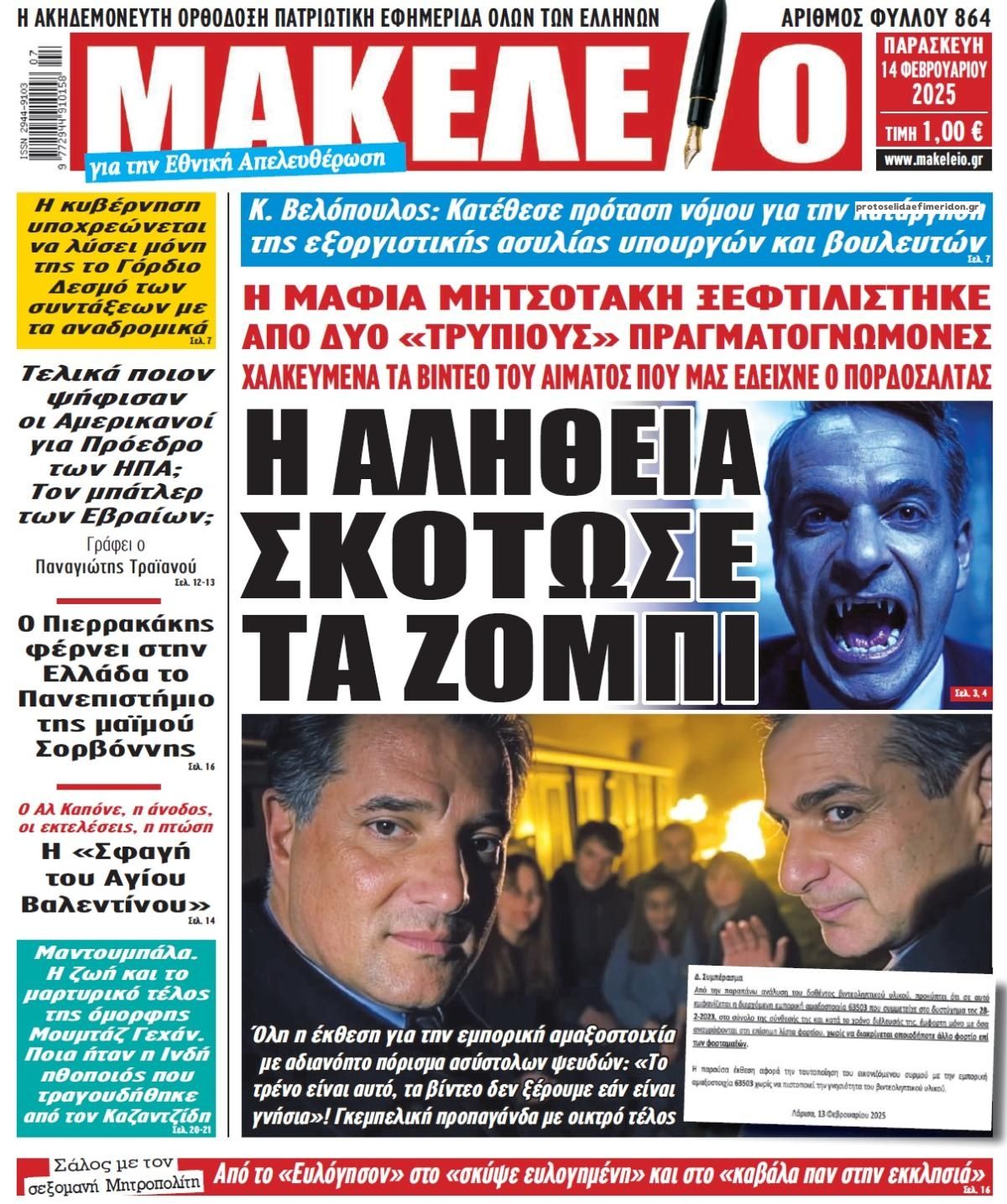 Πρωτοσέλιδο εφημερίδας Μακελειό