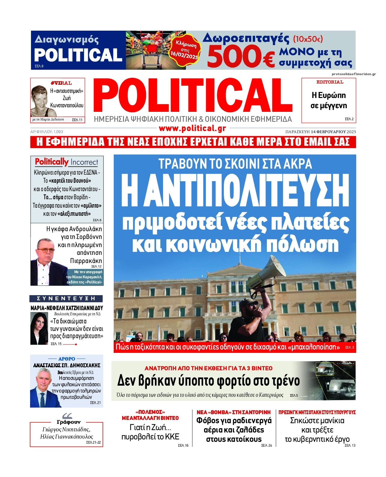 Πρωτοσέλιδο εφημερίδας Political