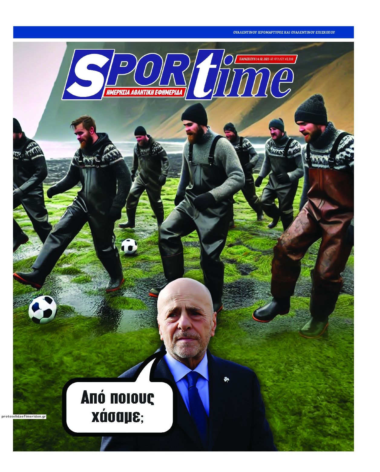 Πρωτοσέλιδο εφημερίδας Sportime