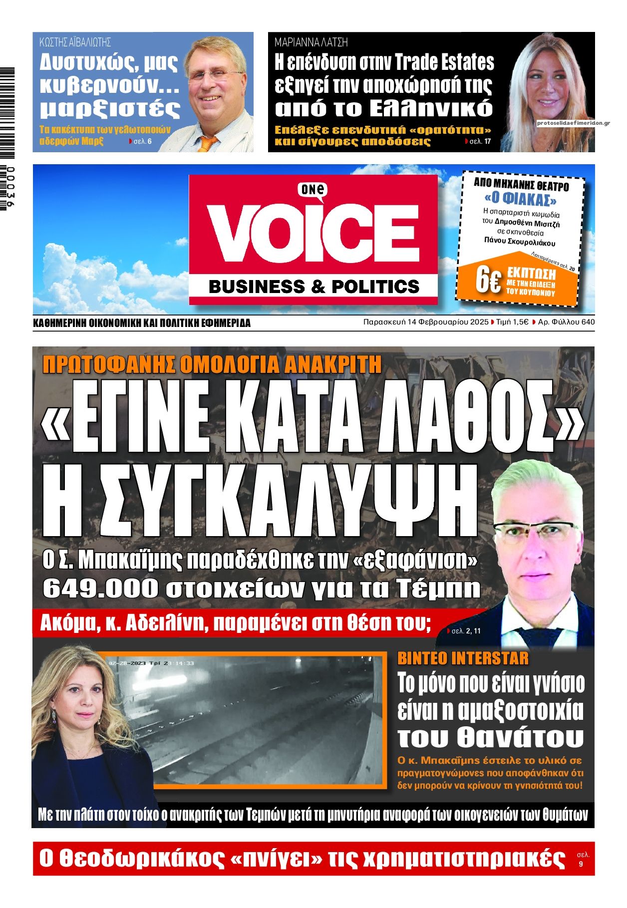 Πρωτοσέλιδο εφημερίδας Finance and Markets Voice