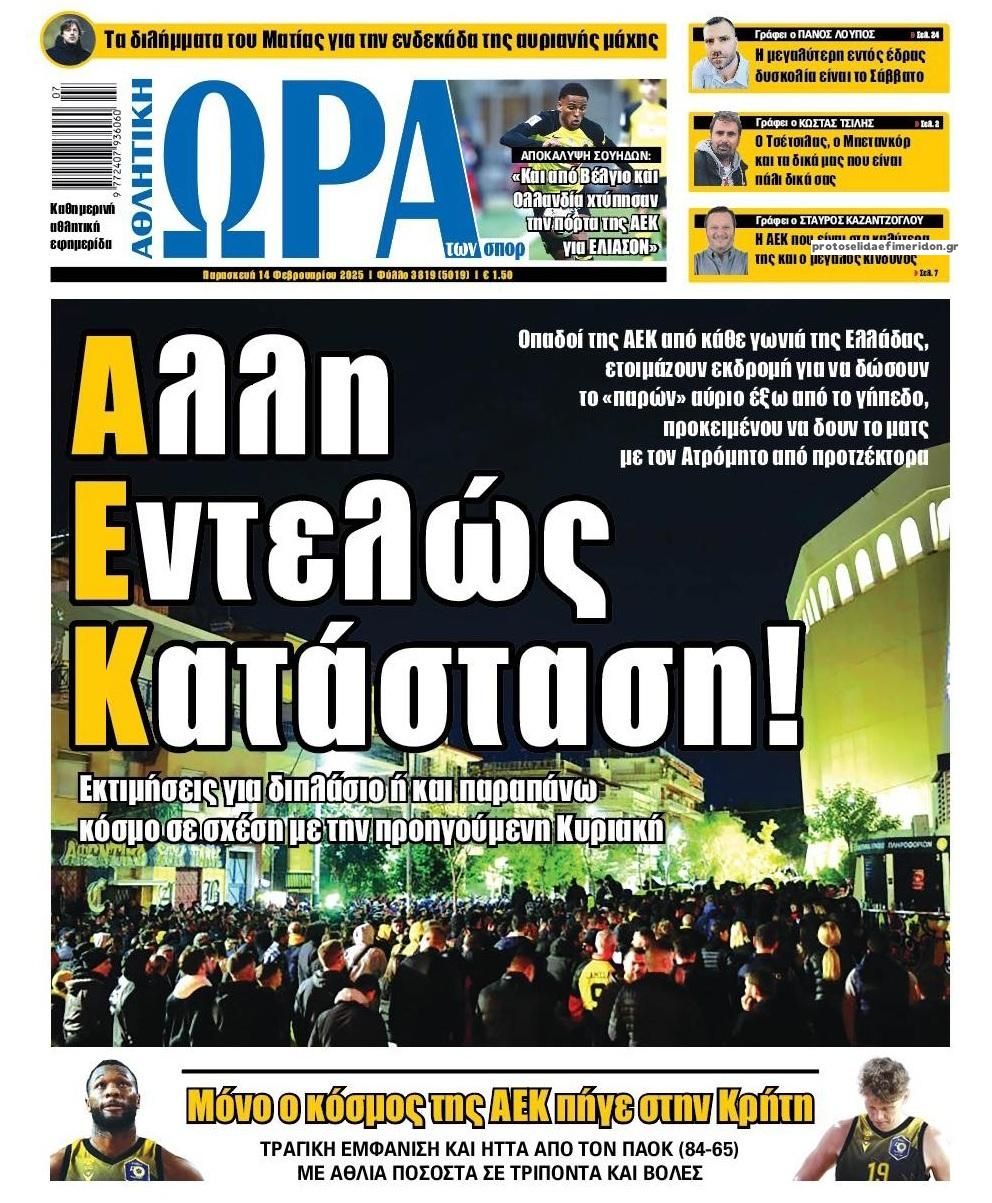 Πρωτοσέλιδο εφημερίδας Η ώρα των Σπορ