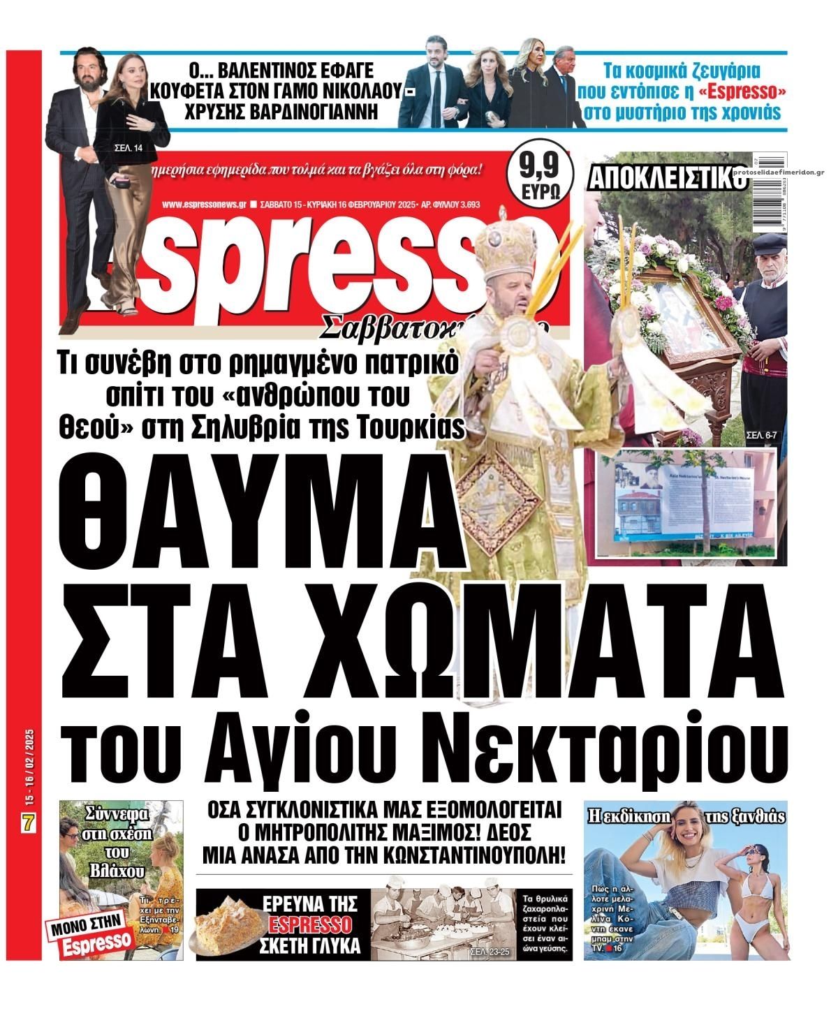 Πρωτοσέλιδο εφημερίδας Espresso