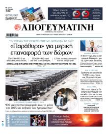 Απογευματινή