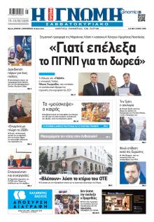 Γνώμη της Πάτρας