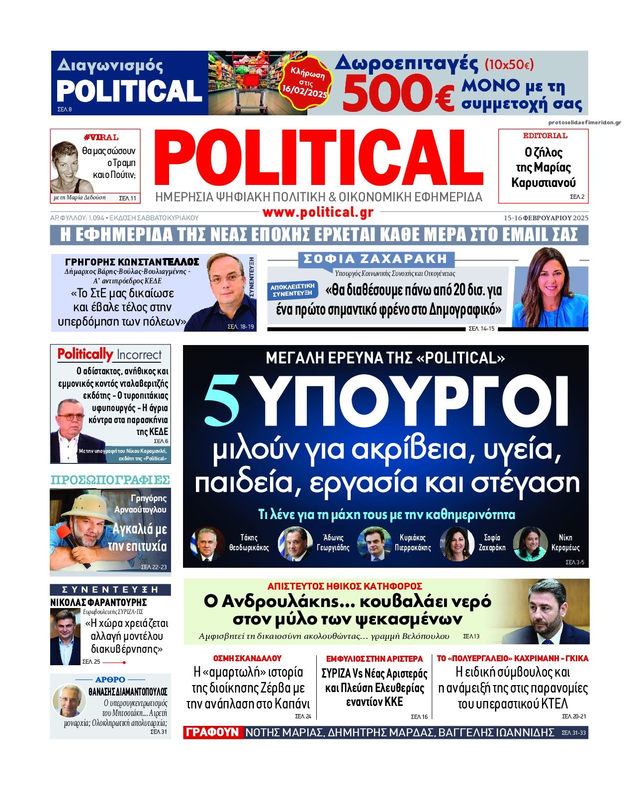 Πρωτοσέλιδο εφημερίδας Political